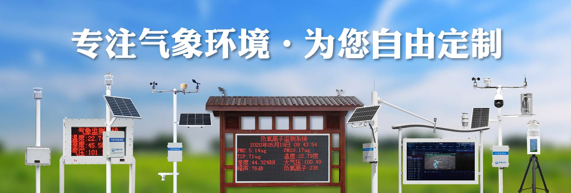 自動氣象站
